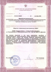 Лицензия клиники Стоматология Денс — № ЛО-63-01-005647 от 30 сентября 2020