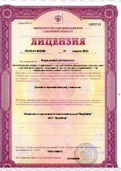 Лицензия клиники Стоматология Голливуд — № ЛО-63-01-005060 от 12 апреля 2019