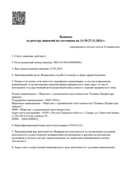 Лицензия клиники Клиника вертеброневрологии доктора Чебыкина — № Л041-01184-63/00306401 от 27 мая 2016