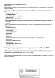 Лицензия клиники Медицинский центр Рождение + — — №8