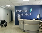 Фото клиники Компас Здоровья — №1
