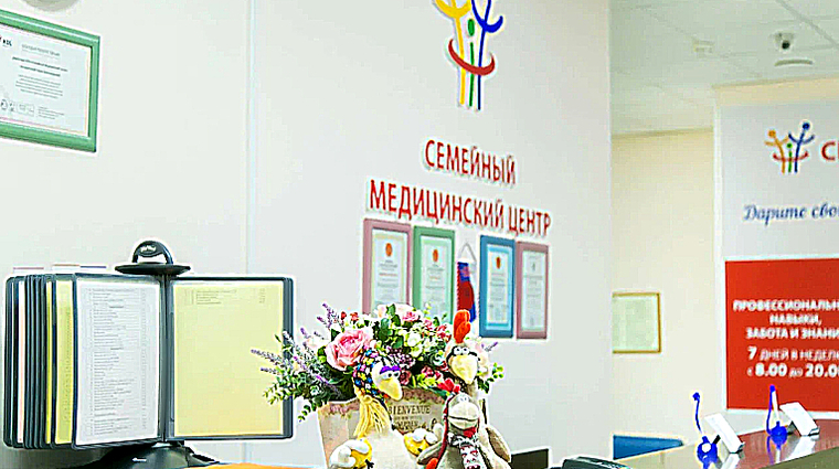 Фото клиники Семейный медицинский центр — №1