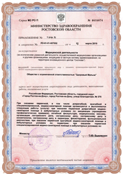 Лицензия клиники Здоровый малыш — № ЛО-61-01-007002 от 01 марта 2019