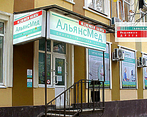 Фото клиники АльянсМед — №1