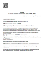 Лицензия клиники Клиника Фабрика здоровья — — №10