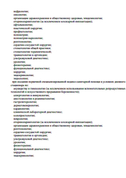 Лицензия клиники Клиника Фабрика здоровья — — №12