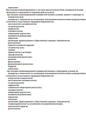 Лицензия клиники Клиника Фабрика здоровья — — №13