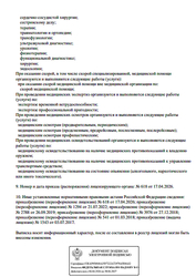 Лицензия клиники Клиника Фабрика здоровья — — №14