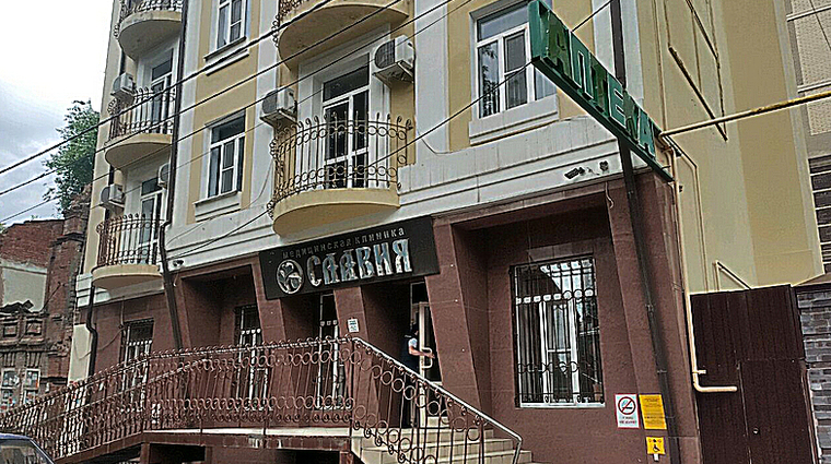 Фото клиники Клиника Славия на Восточной — №1