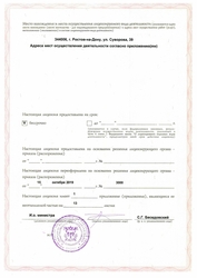 Лицензия клиники Леге Артис на Суворова — № ЛО-61-01-007398 от 15 октября 2019