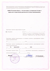 Лицензия клиники Весна — № ЛО-61-01-007287 от 16 августа 2019