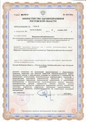 Лицензия клиники Клиника профессора Буштыревой — № ЛО-61-01-007976 от 15 декабря 2020