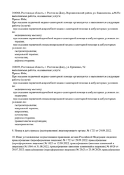 Лицензия клиники Центр остеопатии Дыхание жизни — № Л041-01050-61/00356609 от 23 сентября 2020