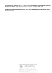 Лицензия клиники Центр остеопатии Дыхание жизни — № Л041-01050-61/00356609 от 23 сентября 2020