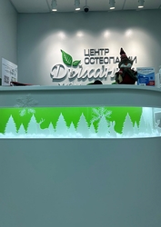 Фото клиники Центр остеопатии Дыхание жизни — №4