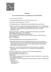 Лицензия клиники Мастер — № Л041-01050-61/00331478 от 17 мая 2019