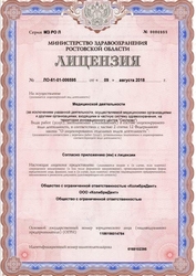 Лицензия клиники Стоматология доктора Савченко — № ЛО-61-01-006595 от 09 августа 2018