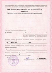 Лицензия клиники Стоматология доктора Савченко — № ЛО-61-01-006595 от 09 августа 2018