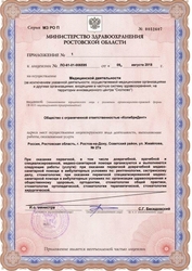 Лицензия клиники Стоматология доктора Савченко — № ЛО-61-01-006595 от 09 августа 2018