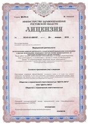 Лицензия клиники Дента Лига — № ЛО-61-01-006187 от 26 января 2018