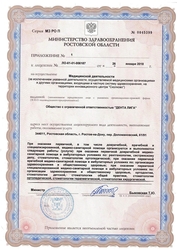 Лицензия клиники Дента Лига — № ЛО-61-01-006187 от 26 января 2018
