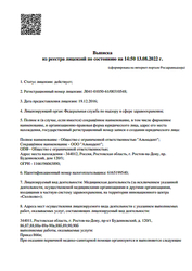 Лицензия клиники Стоматология Альмадент — № Л041-01050-61/00310548 от 19 декабря 2016
