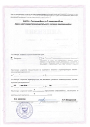 Лицензия клиники Харизма — № ЛО-61-01-003519 от 16 мая 2014