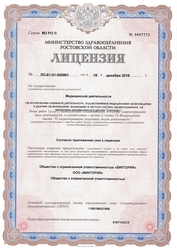 Лицензия клиники Клиника семейной стоматологии Эстетика — № ЛО-61-01-006861 от 18 декабря 2018