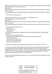 Лицензия клиники Мастер-Дент — № Л041-01050-61/00355856 от 21 августа 2020