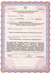 Лицензия клиники Современная стоматология на Коммунистическом — № ЛО-61-01-004128 от 05 февраля 2015