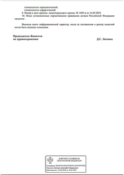 Лицензия клиники Центр цифровой имплантации и протезирования — № Л041-01148-78/00651379 от 16 мая 2023