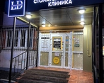 Фото клиники Lumen Dental (Люмен Дентал) — №1