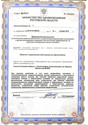 Лицензия клиники Клиника Доктор Жуков — № ЛО-61-01-005519 от 24 октября 2016