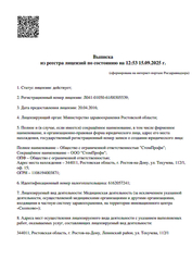 Лицензия клиники Стоматология СтомПрофи — — №2