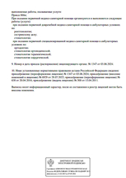 Лицензия клиники Стоматология СтомПрофи — — №3