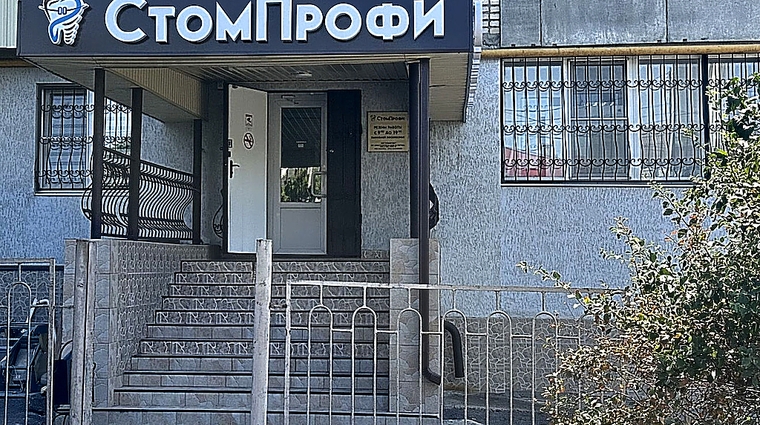 Фото клиники Стоматология СтомПрофи — №3