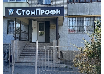 Фото клиники Стоматология СтомПрофи — №3