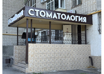 Фото клиники Стоматология СтомПрофи — №5