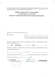 Лицензия клиники Стоматология Малинари — № ЛО-61-01-006587 от 08 августа 2018