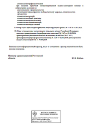 Лицензия клиники Стоматология Execellence (Экселленс) — — №4