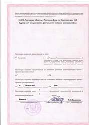 Лицензия клиники Стоматология Дента Дон — № Л0-61-01-005981 от 25 августа 2017