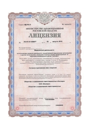 Лицензия клиники Стоматология Inspiro (Инспиро) — — №1