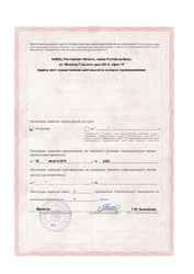 Лицензия клиники Стоматология Inspiro (Инспиро) — — №2