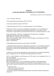 Лицензия клиники Cosmic Dental and Beauty (Космик Дентал энд Бьюти) — № ЛО-78-01-010143 от 10 сентября 2019