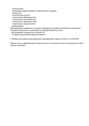 Лицензия клиники Cosmic Dental and Beauty (Космик Дентал энд Бьюти) — № ЛО-78-01-010143 от 10 сентября 2019