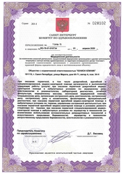 Лицензия клиники Юнион Клиник (Union Clinic) — — №2