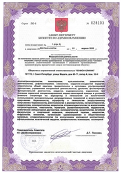 Лицензия клиники Юнион Клиник (Union Clinic) — — №3