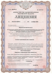 Лицензия клиники Клиника Гармония — № ЛО-61-01-007911 от 29 октября 2020