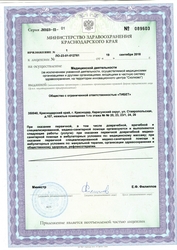 Лицензия клиники Тибет — № ЛО-23-01-012761 от 19 сентября 2018