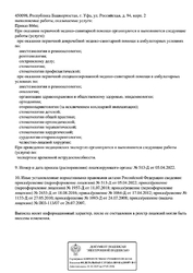 Лицензия клиники Клиника эстетической стоматологии Галадент — № Л041-01170-02/00364089 от 11 июля 2018
